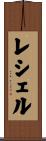 Rechel Scroll