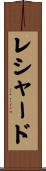 Reshard Scroll