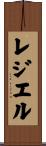Leziel Scroll