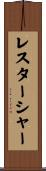 レスターシャー Scroll