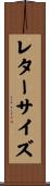 レターサイズ Scroll