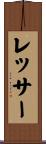 Lesser Scroll