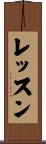 Lesson Scroll