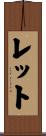 Lett Scroll