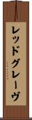 レッドグレーヴ Scroll