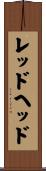レッドヘッド Scroll