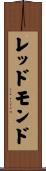レッドモンド Scroll