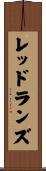 レッドランズ Scroll