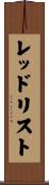 レッド・リスト Scroll