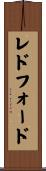 Ledford Scroll