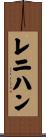 Lenihan Scroll