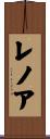 Lenore Scroll
