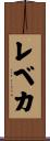レベカ Scroll