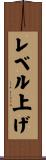 レベル上げ Scroll