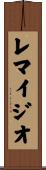Remigio Scroll