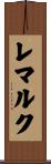 レマルク Scroll