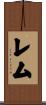 Rem Scroll