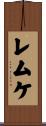 Lemke Scroll