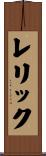 Lerick Scroll