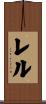 Rell Scroll