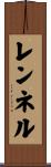 レンネル Scroll