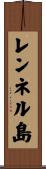 レンネル島 Scroll