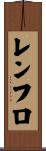 Renfro Scroll