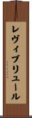 レヴィブリュール Scroll