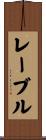 Lavell Scroll