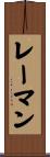 Rehman Scroll
