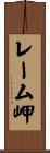 レーム岬 Scroll