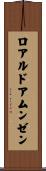 ロアルドアムンゼン Scroll