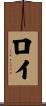 Loy Scroll