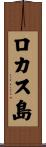 ロカス島 Scroll