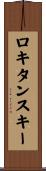 ロキタンスキー Scroll