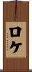 Roque Scroll