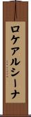 ロケアルシーナ Scroll