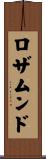 ロザムンド Scroll