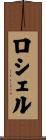 Rochelle Scroll