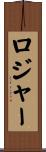 Rosier Scroll