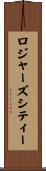 ロジャーズシティー Scroll