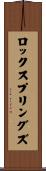ロックスプリングズ Scroll
