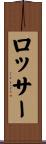 Rosser Scroll