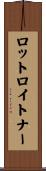 ロットロイトナー Scroll