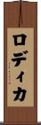 Rodica Scroll