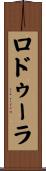 Rodoula Scroll