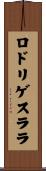 ロドリゲスララ Scroll