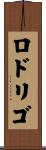 Rodrigo Scroll