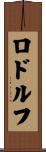 Rodolphe Scroll
