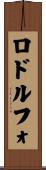 Rodolfo Scroll